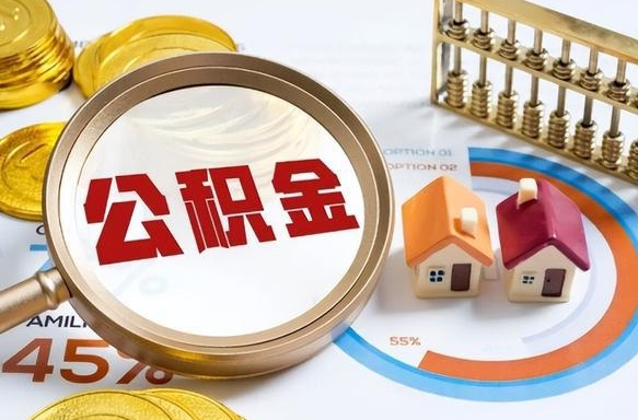 开封失业了可以提取全部公积金吗（失业了可以提取住房公积金吗）